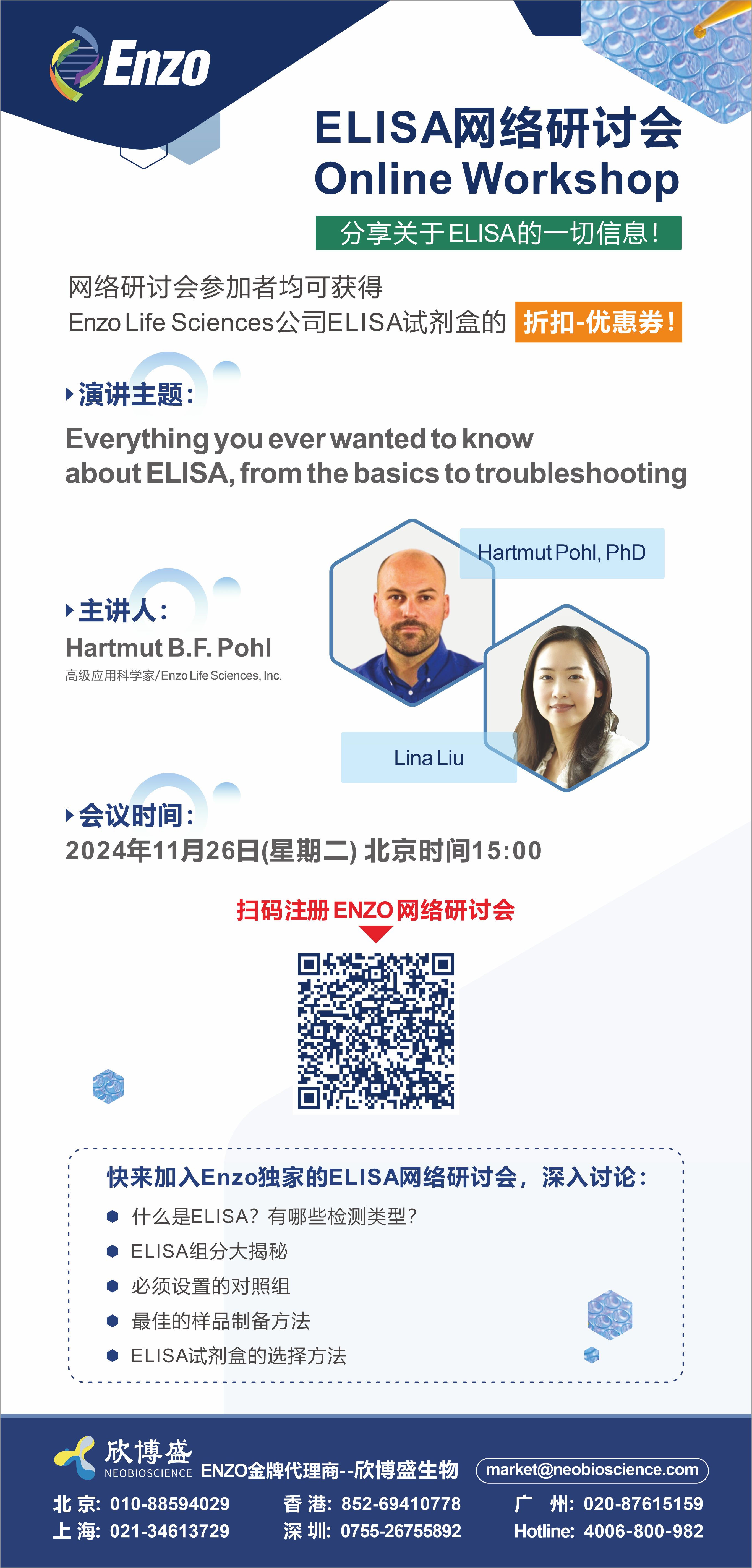 Eneo网络研讨会议.jpg